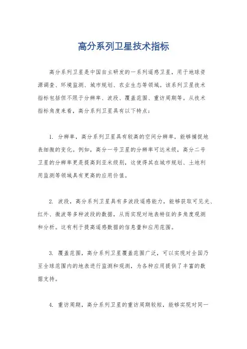 高分系列卫星技术指标
