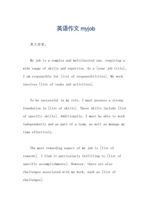 英语作文myjob