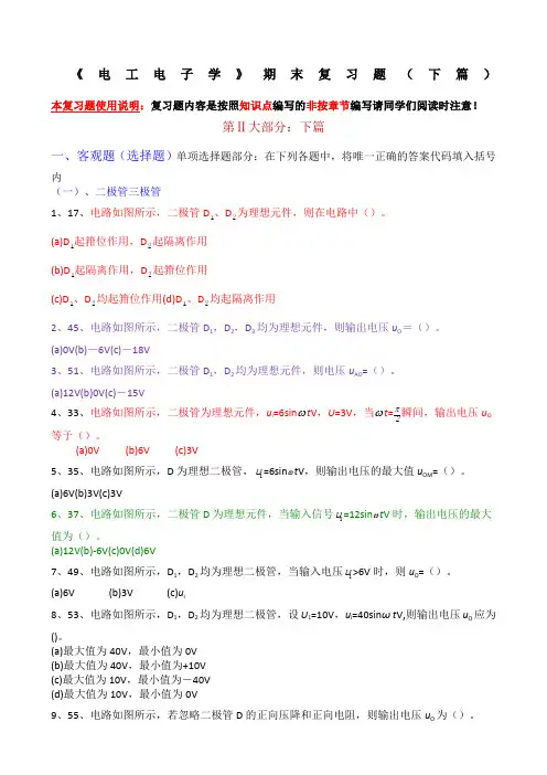 《电工电子学》期末复习题下篇