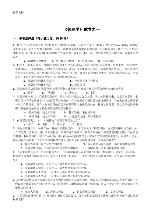《管理学》试卷1word版本