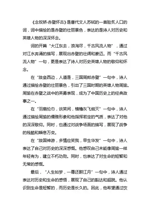 《念奴娇·赤壁怀古》的评价