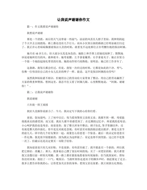 让我说声谢谢你作文