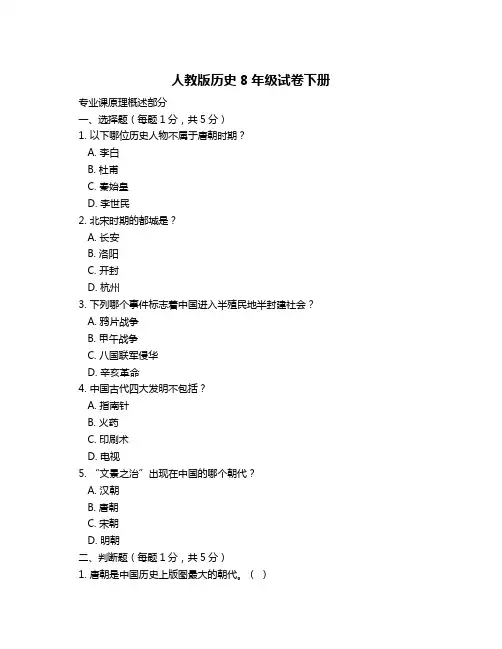 人教版历史8年级试卷下册