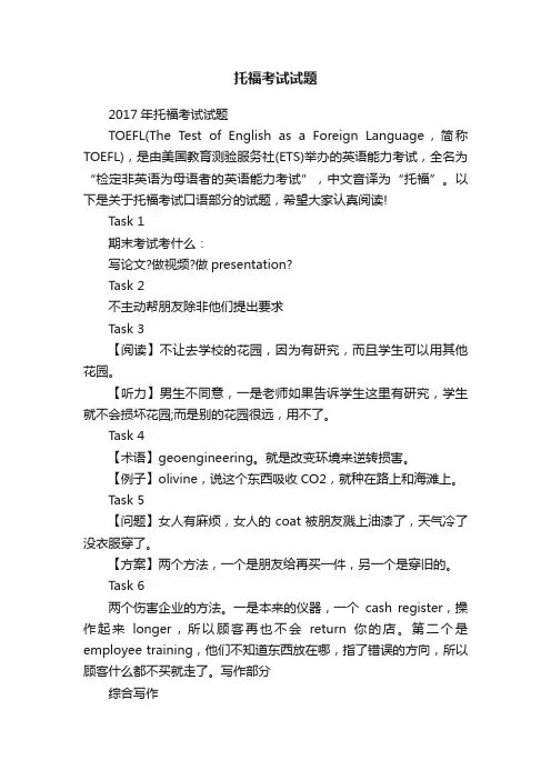 托福考试试题