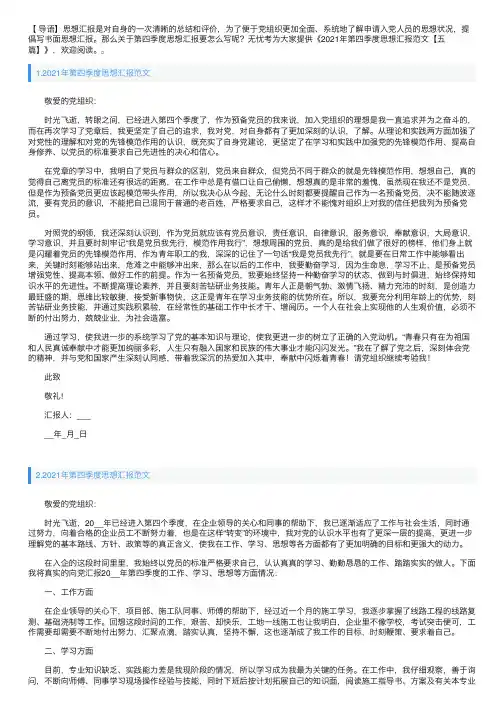2021年第四季度思想汇报范文【五篇】