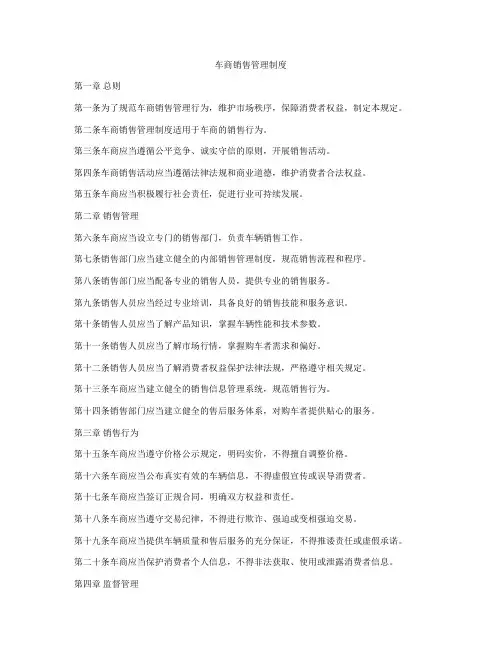 车商销售管理制度
