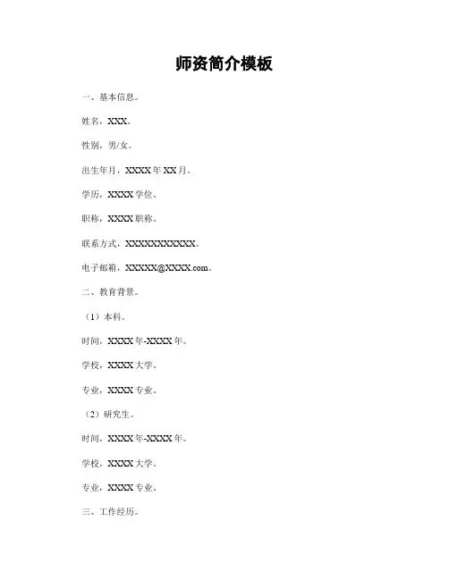 师资简介模板