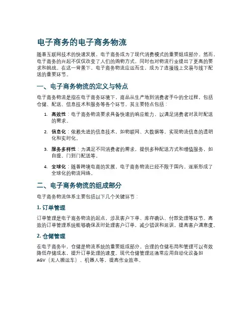 电子商务的电子商务物流