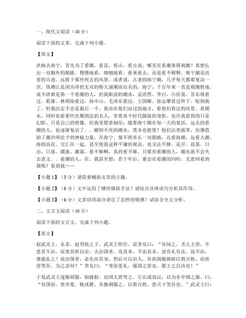 海宁高考试卷语文真题电子版