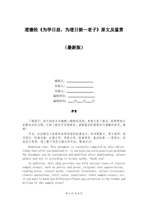 道德经《为学日益,为道日损-老子》原文及鉴赏