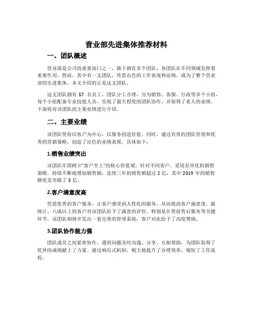 营业部先进集体推荐材料