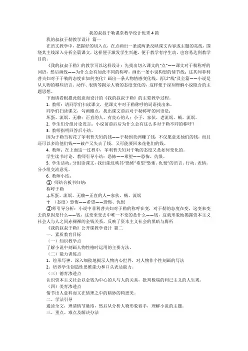 我的叔叔于勒课堂教学设计优秀4篇
