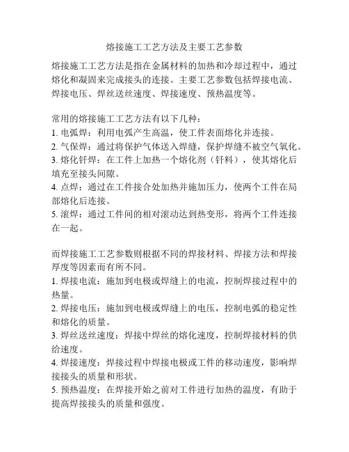 熔接施工工艺方法及主要工艺参数