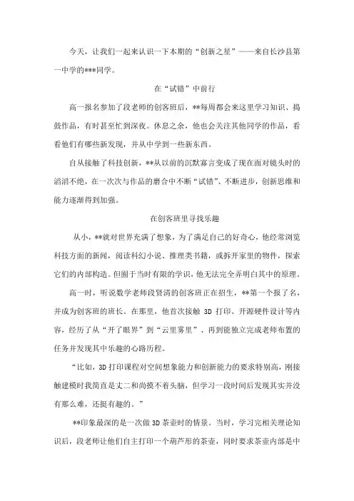 创新之星介绍句子