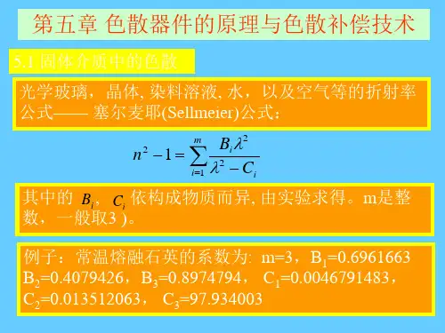 超短脉冲 第五章
