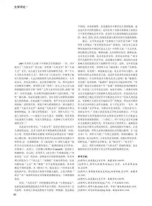 析周作人“人的文学”