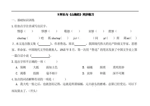 阿长与山海经-一课考试题