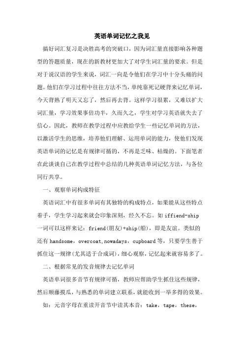 英语单词记忆之我见