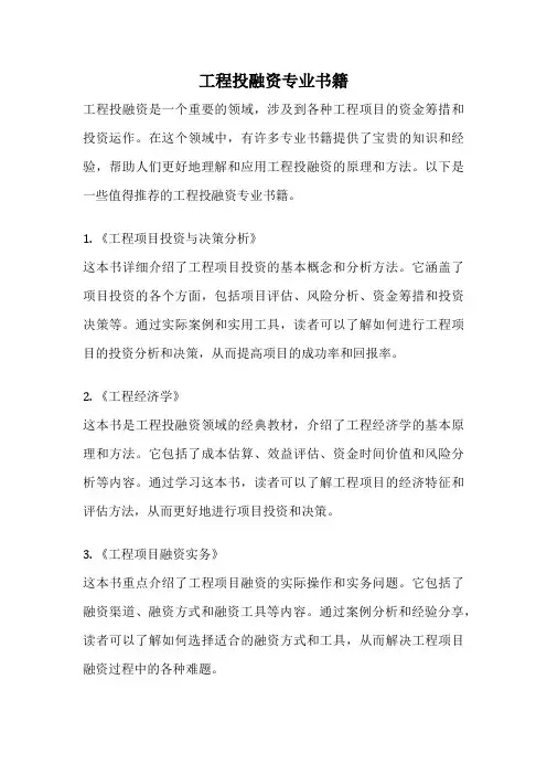 工程投融资专业书籍