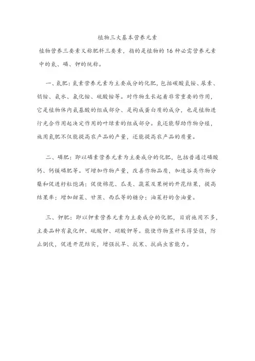 植物三大基本营养元素