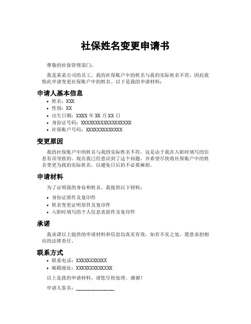 社保姓名变更申请书