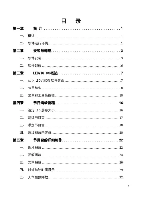 LEDVISION软件说明书