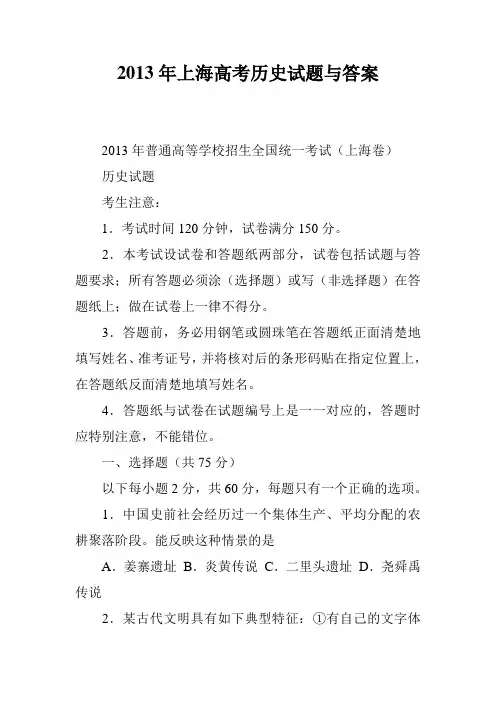 2013年上海高考历史试题与答案