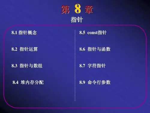 第8章 指针