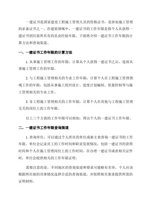考一建的工作年限怎么计算怎么查询