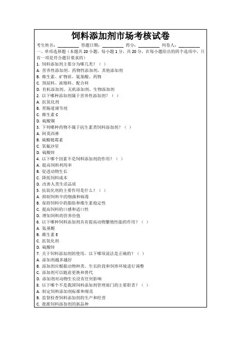 饲料添加剂市场考核试卷