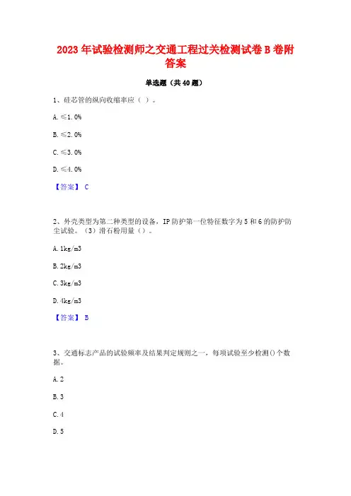 2023年试验检测师之交通工程过关检测试卷B卷附答案