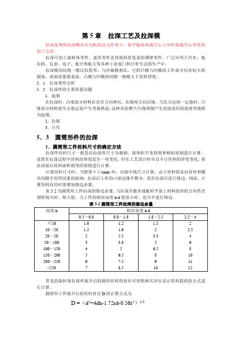 第5章  拉深工艺及拉深模2011.8