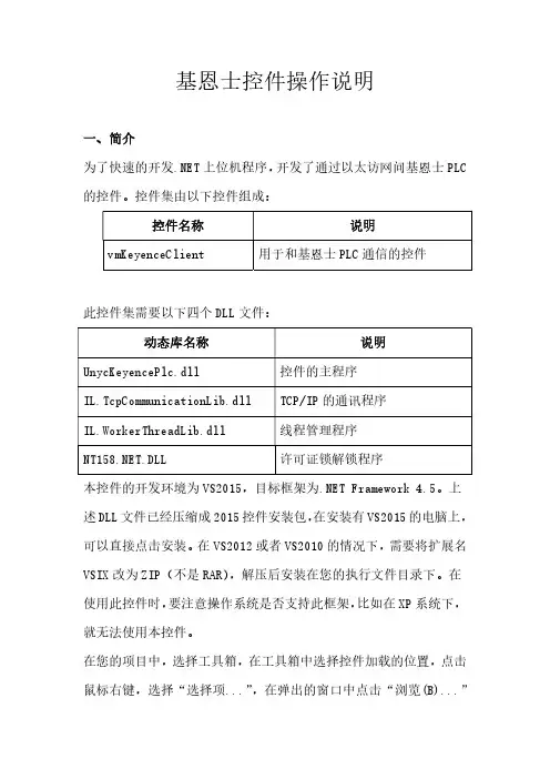 基恩士控件操作说明