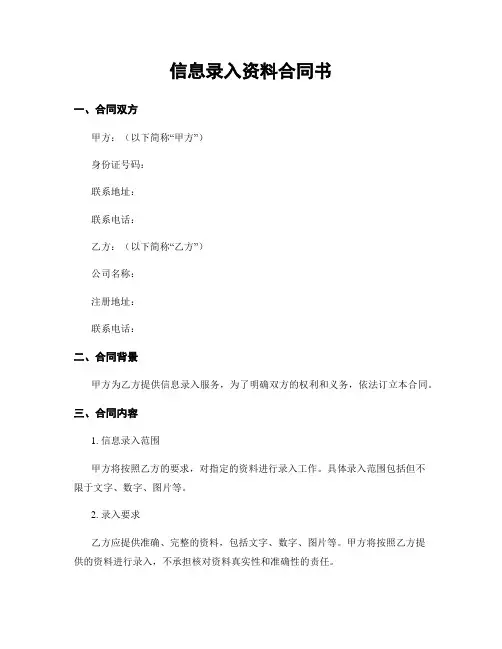 信息录入资料合同书