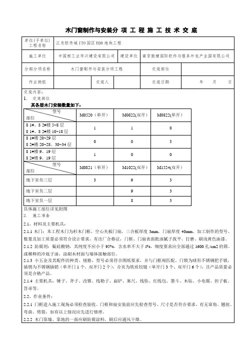 木门安装施工技术交底(范本)