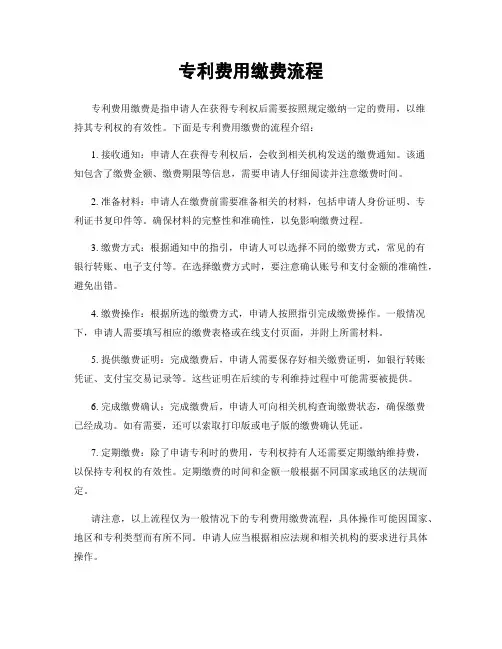 专利费用缴费流程
