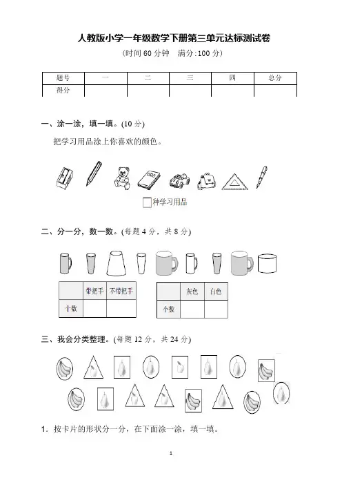 人教版小学一年级数学下册第三单元达标测试卷(含答案)