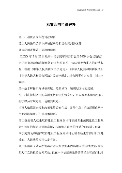 租赁合同司法解释