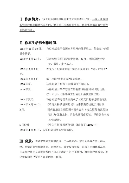 哈克贝利 费恩历险记