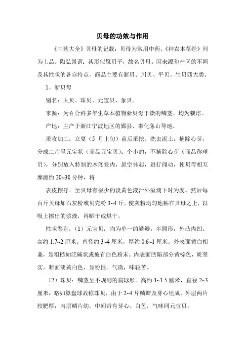 贝母的功效与作用