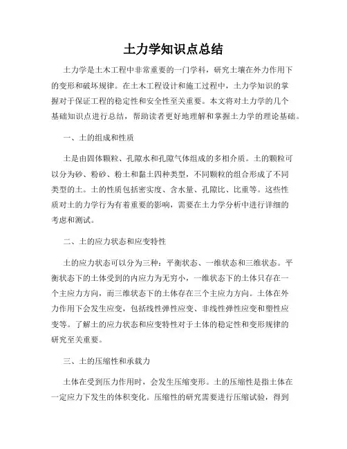 土力学知识点总结