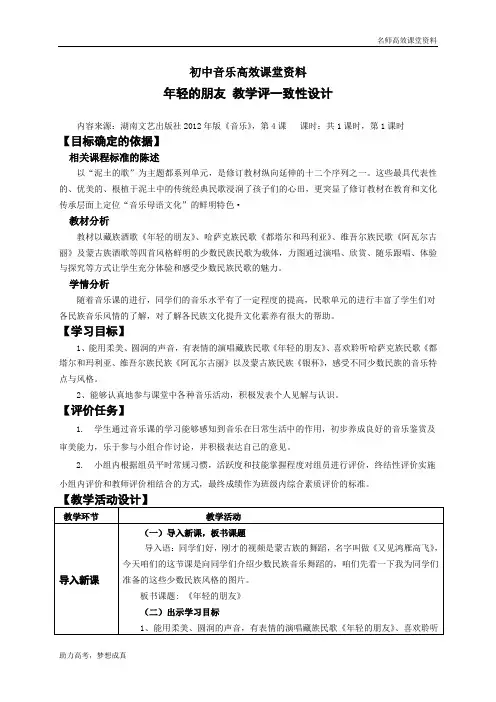 初中音乐高效课堂资料第三单元 泥土的歌 教学设计 (4)