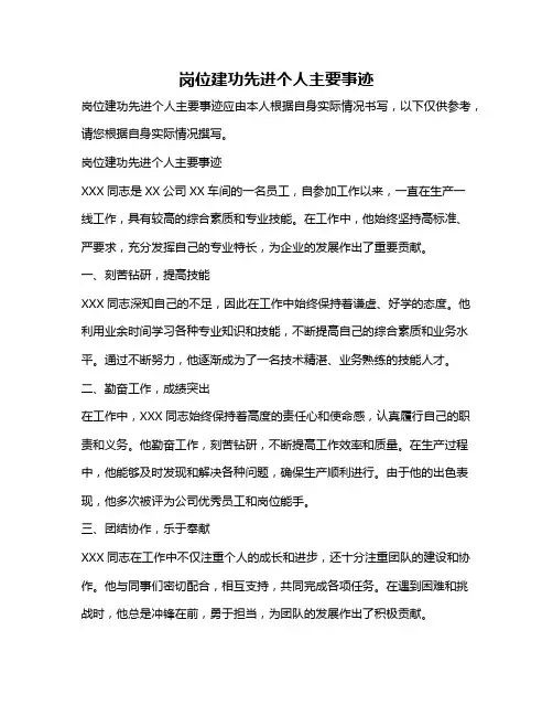 岗位建功先进个人主要事迹