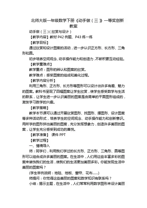 北师大版一年级数学下册《动手做(三)》一等奖创新教案