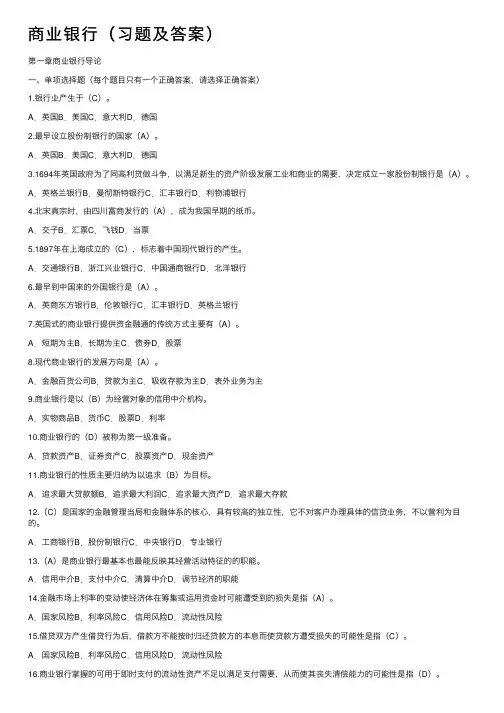 商业银行（习题及答案）