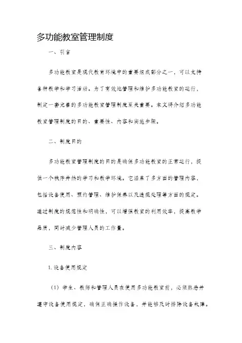 多功能教室管理制度