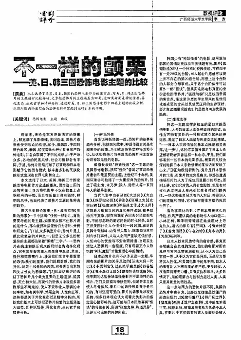 不一样的颤栗——美、日、韩三国恐怖电影主题的比较