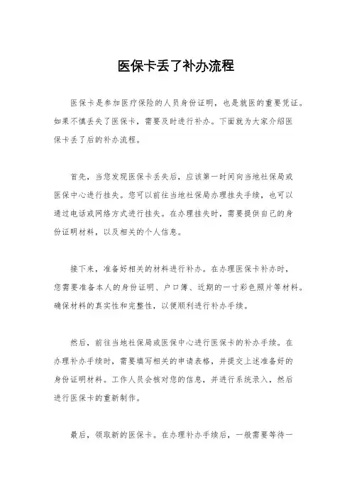 医保卡丢了补办流程