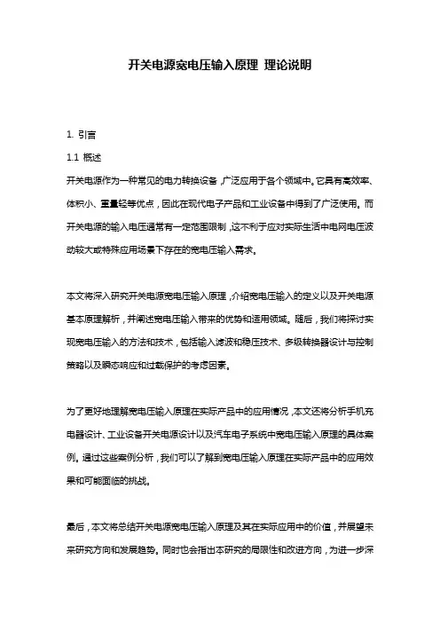 开关电源宽电压输入原理_理论说明