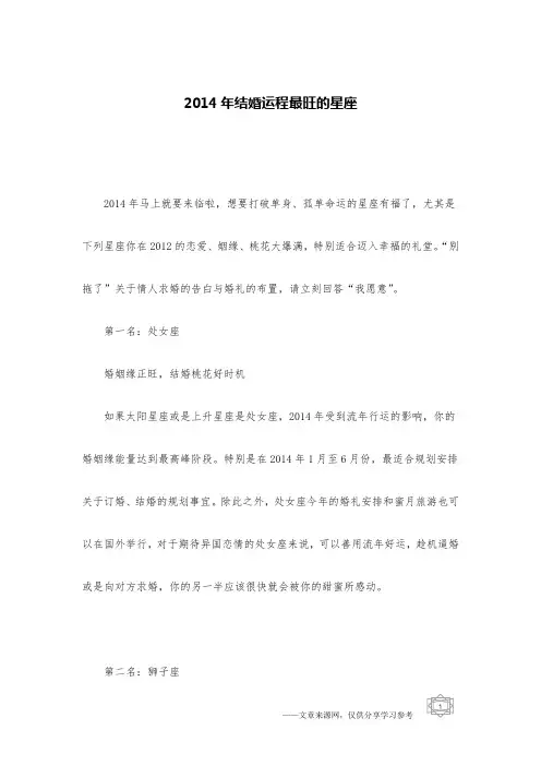 2014年结婚运程最旺的星座